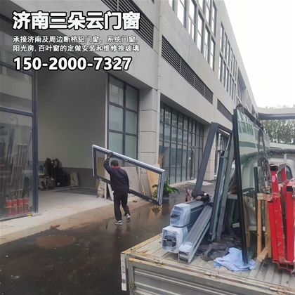 钢城济南历城区断桥铝门窗定做